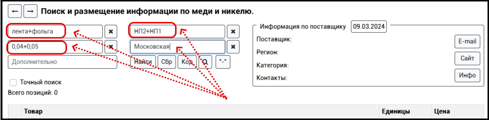 Гибкий поиск никеля на сайте ПоискНикеля.рф