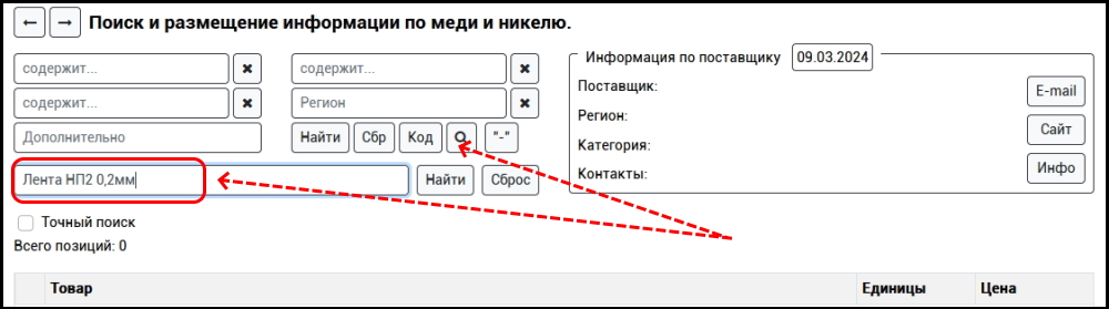 Общий поиск никеля на сайте ПоискНикеля.рф